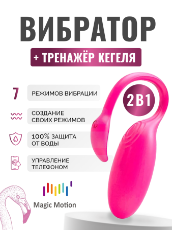 MAGIC MOTION FLAMINGO - smart вибратор — изображение 4