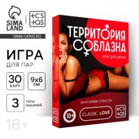 ИГРА ДЛЯ ДВОИХ ТЕРРИТОРИЯ СОБЛАЗНА. АНАТОМИЯ СТРАСТИ, 30 карт, 18+, артикул 2891132